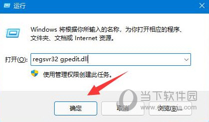 Windows11组策略编辑器打不开怎么办启动不了解决方法