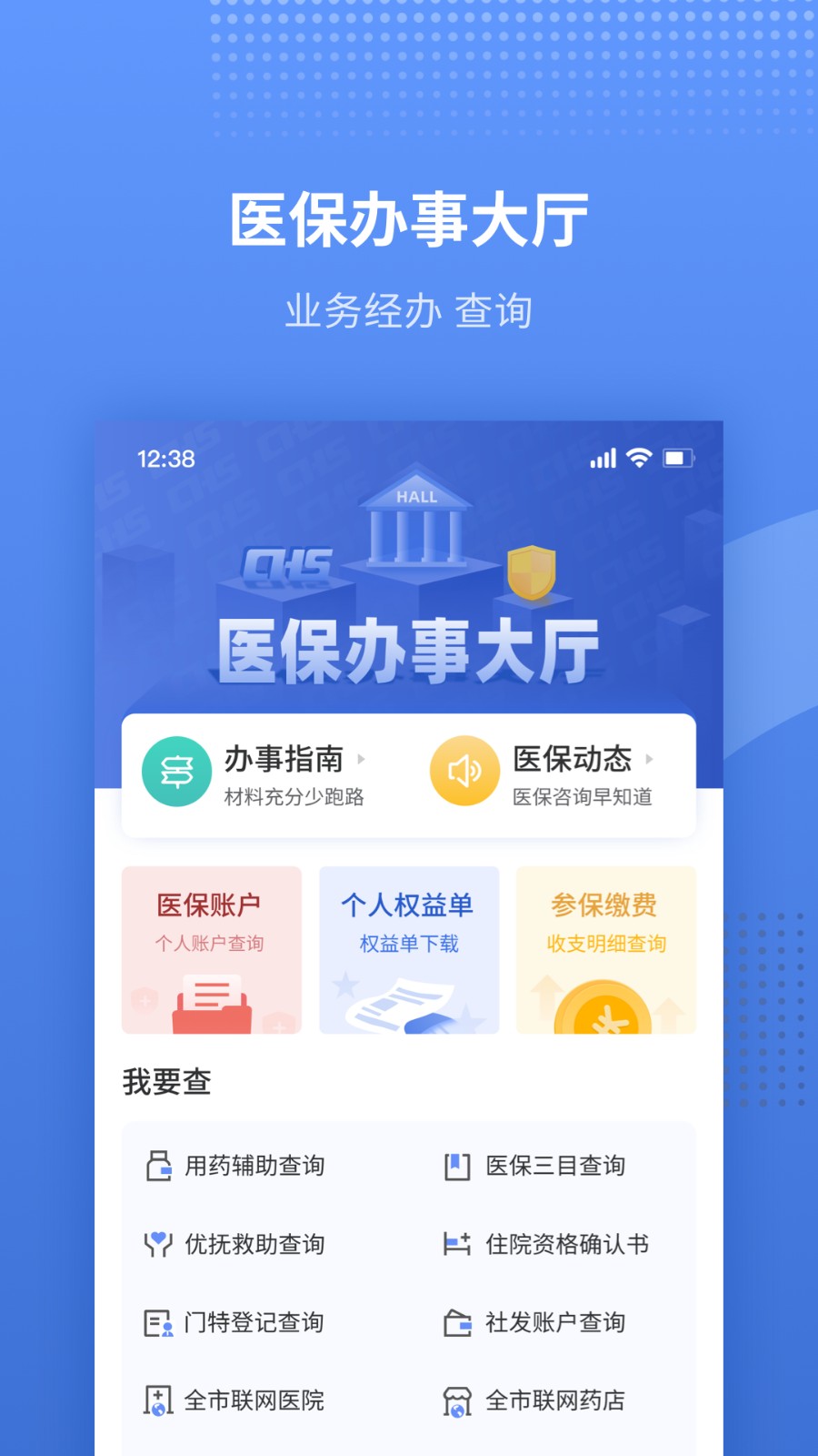 金医宝改名津医保截图2