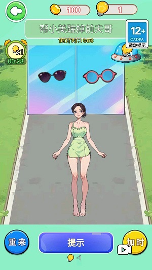 离婚选穿搭官图5