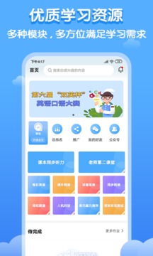 双英口语学生端安卓版截图3