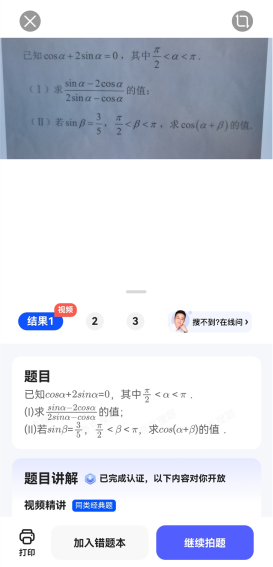 夸克拍题app手机版下载截图8