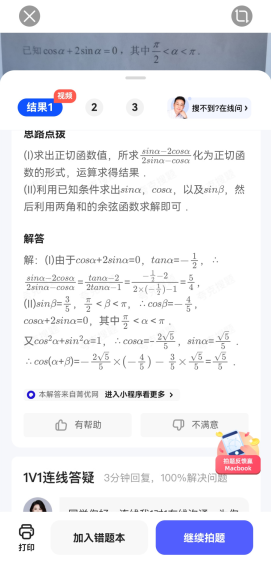 夸克拍题app手机版下载截图5