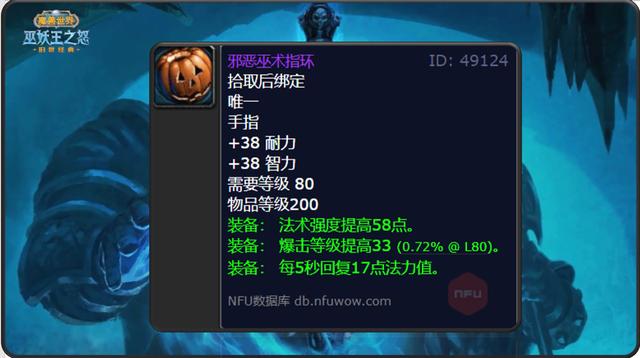 魔兽世界万圣节掉落介绍表大全，80级BOSS掉落5件200装