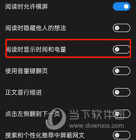 微信读书怎么显示时间和电量开启方法介绍