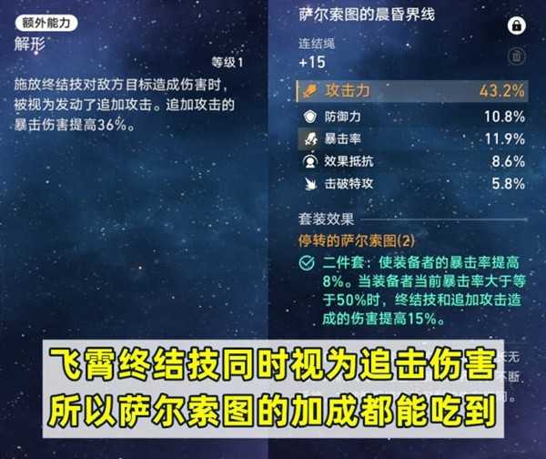 崩坏星穹铁道飞霄怎么培养