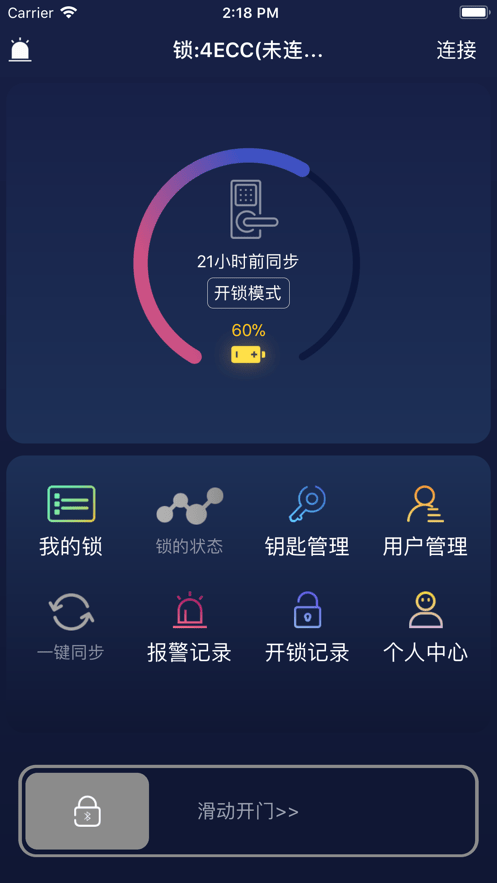 海贝斯蓝牙锁app图1