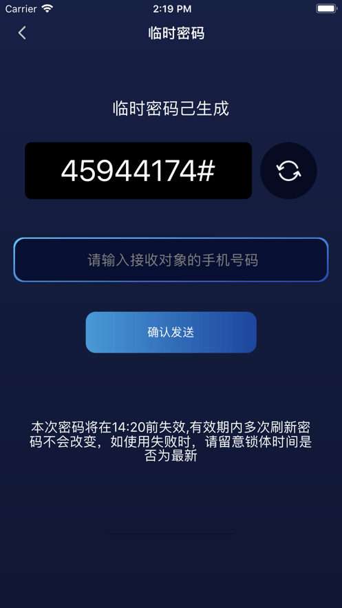 海贝斯蓝牙锁app图4