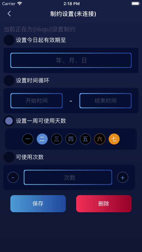 海贝斯蓝牙锁app图3