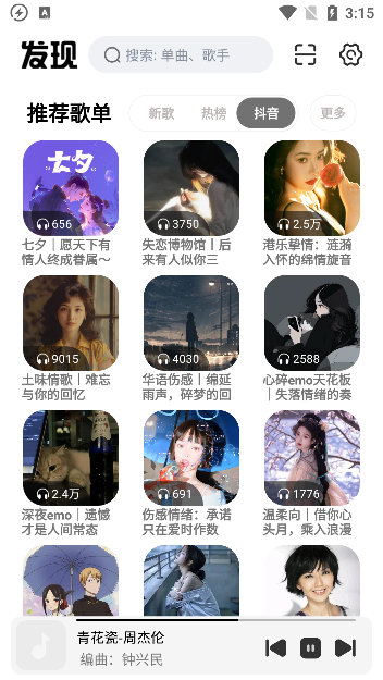 云母音乐app手机版下载