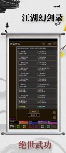 江湖幻剑录截图3