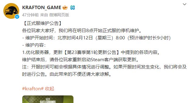 绝地求生4.12更新公告PUBG4月12日1.23.1版本更新内容一览