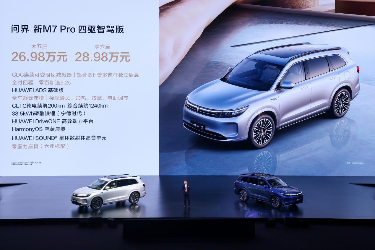 售价24.98万起，问界新M7Pro震撼上市，搭载HUAWEIADS基础版