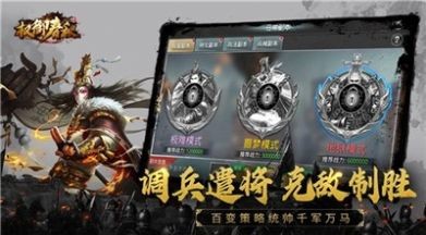 权御春秋之秦汉风云图1