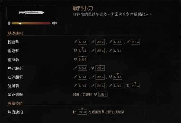 战锤40K星际战士2近战武器怎么连招