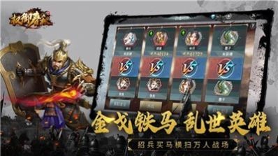 权御春秋之秦汉风云图2