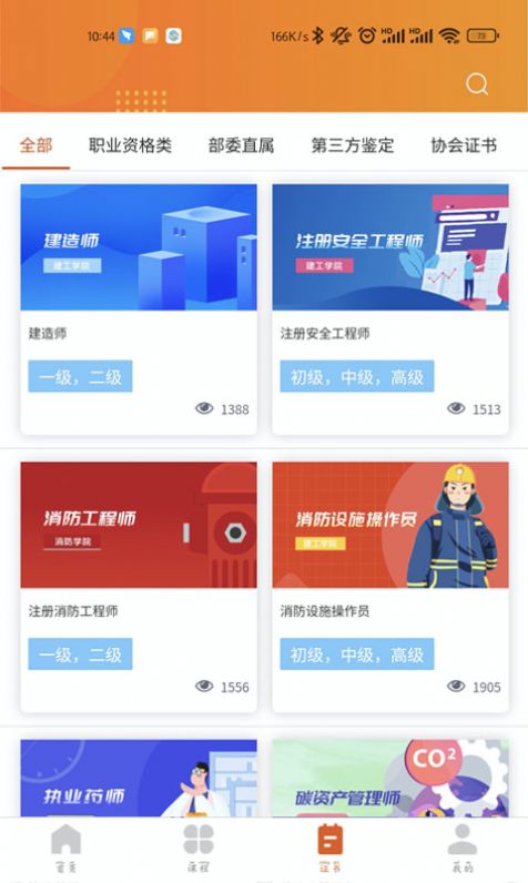 三只船教育截图6