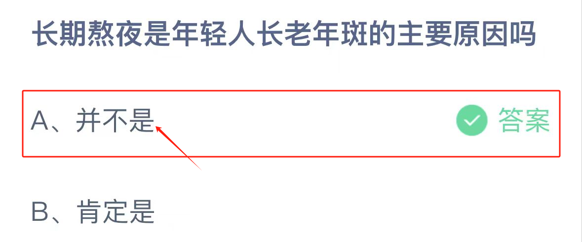 支付宝蚂蚁庄园小课堂2024.9.14答案