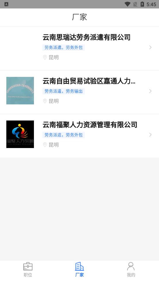 聘八方求职招聘图5