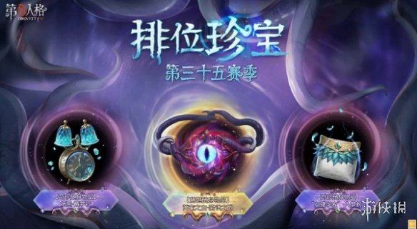 第五人格35赛季推理之径奖励汇总