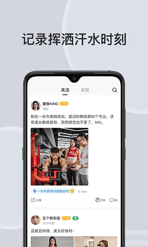 汗刻健身俱乐部截图3