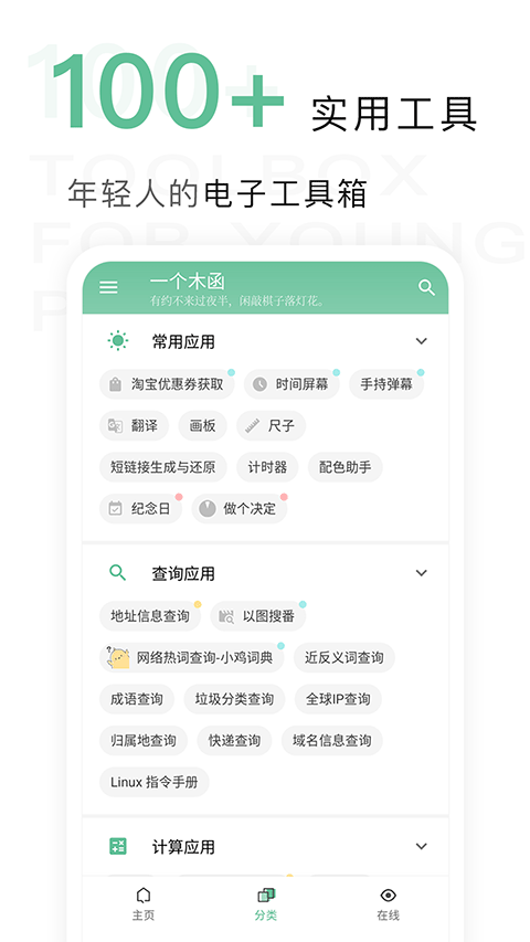 一个木函多功能工具应用图2