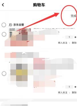 京东怎么清理购物车京东清理购物车的方法