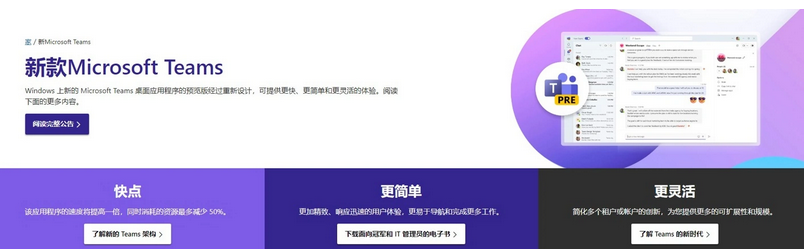 微软重新设计MicrosoftTeams