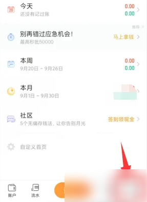 随手记如何恢复账本