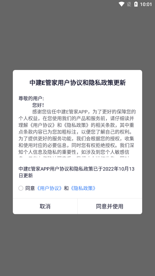 中建E管家app下载官方最新版截图6