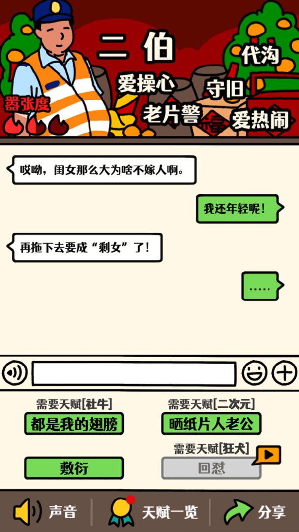 走亲戚大作战官方版图2