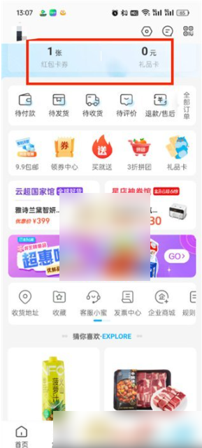 盒马app在哪查看礼品卡