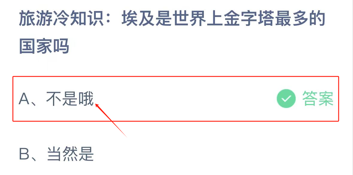 支付宝蚂蚁庄园小课堂2024.9.14答案