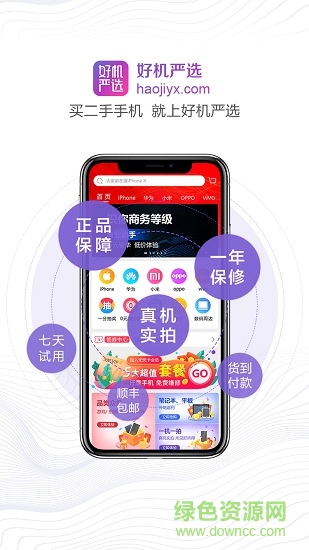 好机严选app截图2