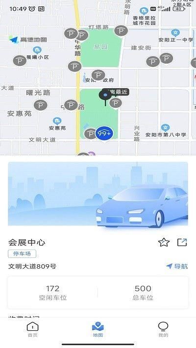 安阳停车让你出行变得更轻松图6