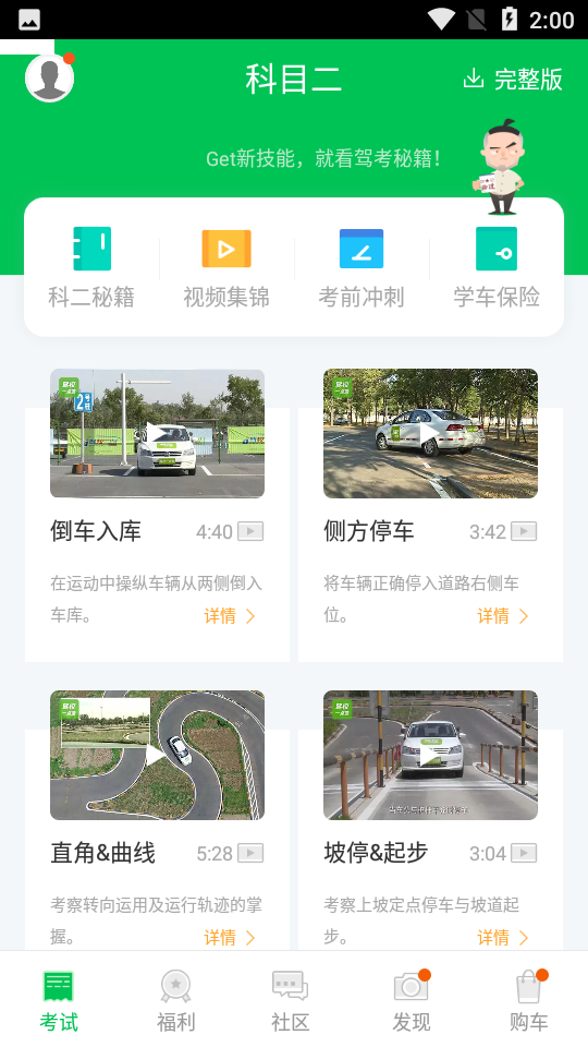 驾校一点通科目二app5.2.2免费版截图6