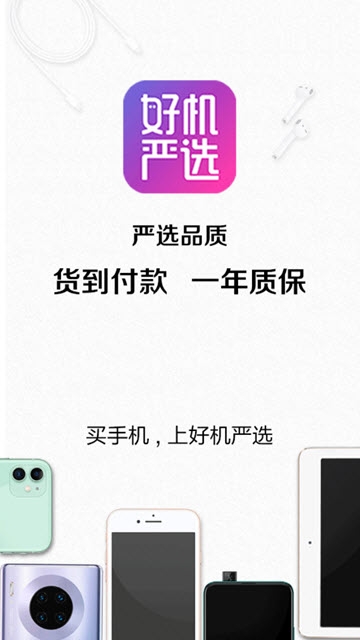 好机严选app截图1