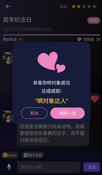 哄对象模拟器app截图2