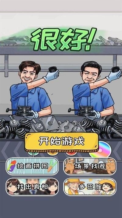 打工人逆袭截图2