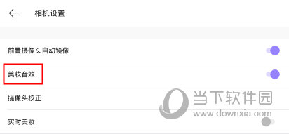 美妆相机怎么关闭音效美妆相机音效关闭方法
