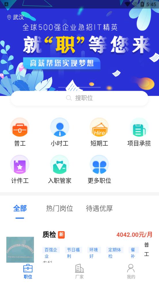 聘八方求职招聘图1