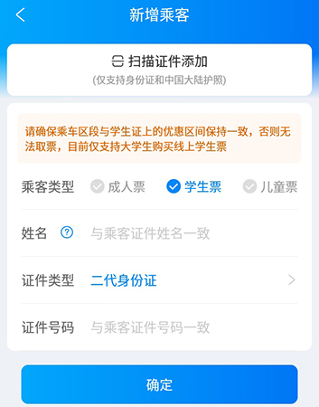 携程旅行app怎么买学生票