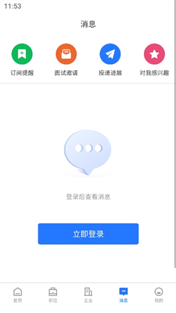 人才伯乐截图2