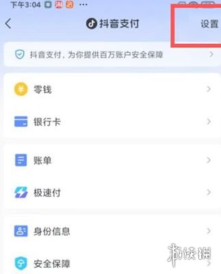 抖音支付注销方法