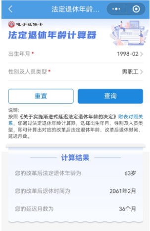 手机上怎么查法定退休时间