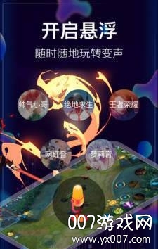 游戏变声王者荣耀定制版截图4