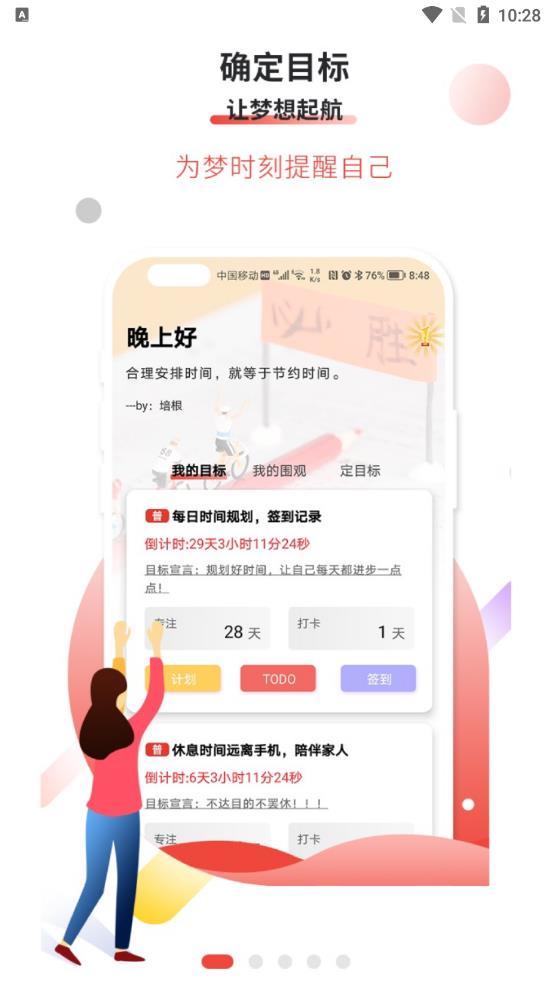 逐梦目标专注for图4