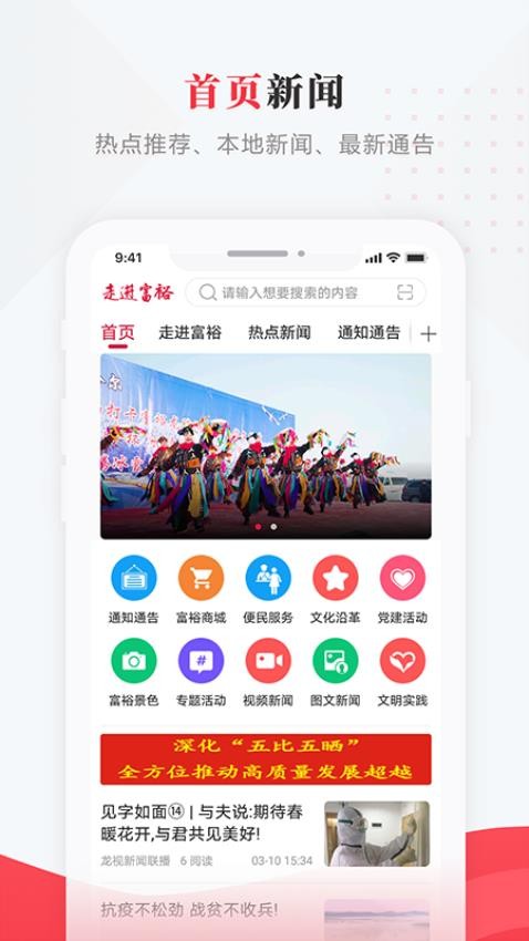 走进富裕客户端截图1