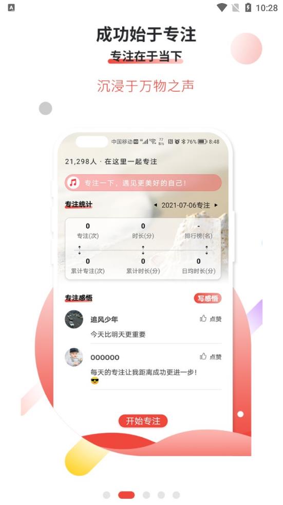 逐梦目标专注for图1