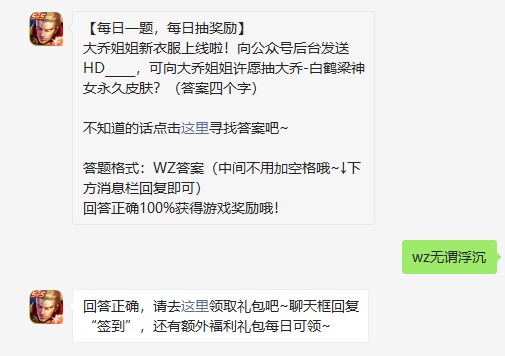 王者荣耀2021年7月5日微信每日一题答案