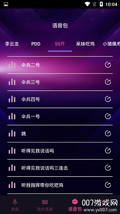 游戏变声王者荣耀定制版